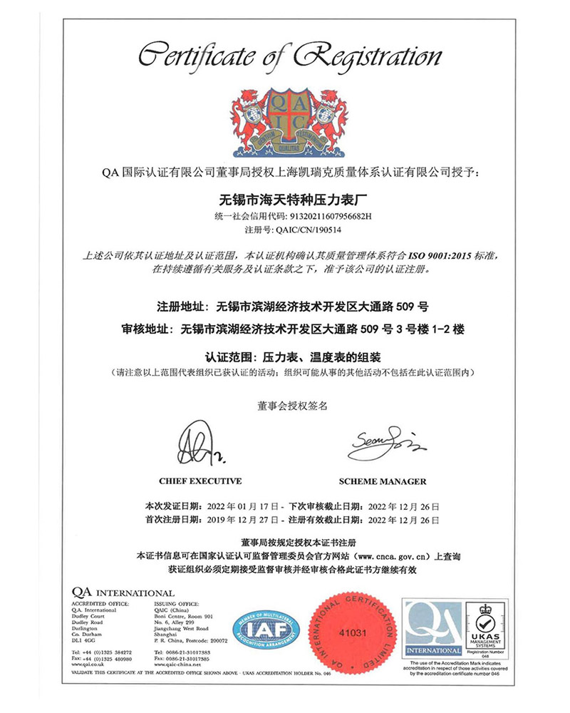 QA国际认证