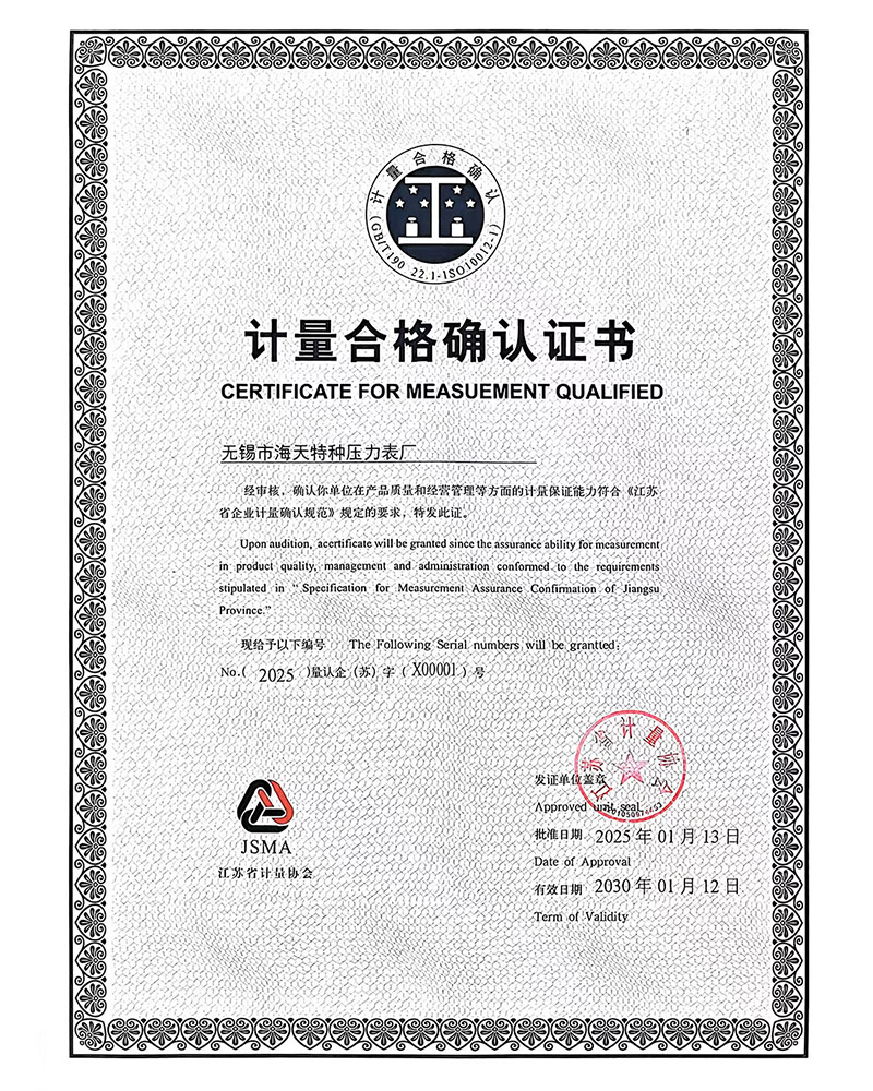 计量合格确认证书