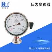 差压变送器